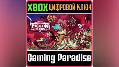 THEM'S FIGHTIN' HERDS XBOX ONE/X|S КЛЮЧ