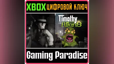 TIMOTHY VS THE ALIENS XBOX ONE/X|S КЛЮЧ
