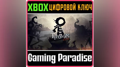 TYPOMAN XBOX ONE/X|S КЛЮЧ