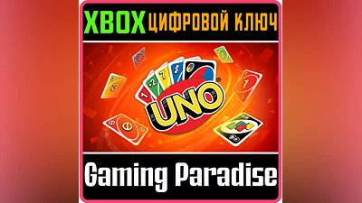 UNO XBOX ONE/X|S КЛЮЧ