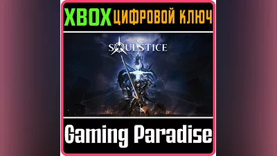 SOULSTICE XBOX X|S КЛЮЧ