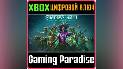 SHADOW GAMBIT: THE CURSED CREW XBOX X|S КЛЮЧ