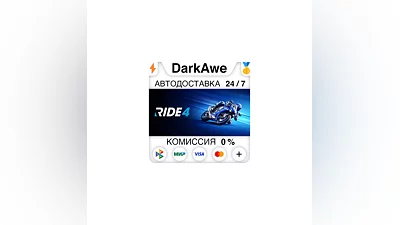 RIDE 4 STEAM•RU  ️АВТОДОСТАВКА  0%