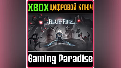 BLUE FIRE XBOX ONE/X|S КЛЮЧ