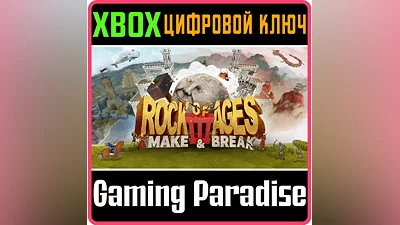 ROCK OF AGES 3: MAKE & BREAK XBOX ONE/X|S КЛЮЧ