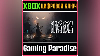 BLACK BOOK XBOX ONE/X|S КЛЮЧ