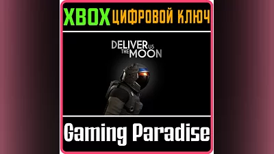 DELIVER US THE MOON XBOX ONE/X|S КЛЮЧ