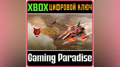 DOGOS XBOX ONE/X|S КЛЮЧ