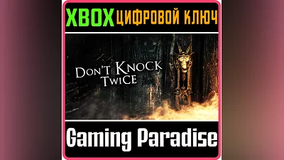 DON'T KNOCK TWICE XBOX ONE/X|S КЛЮЧ