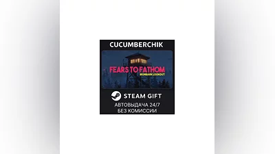 Fears to Fathom - Ironbark Lookout STEAM GIFT RU+МИР