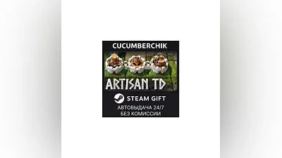 Artisan TD STEAM GIFT AUTO RU+МИР