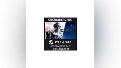 ELEX II STEAM GIFT AUTO RU+МИР