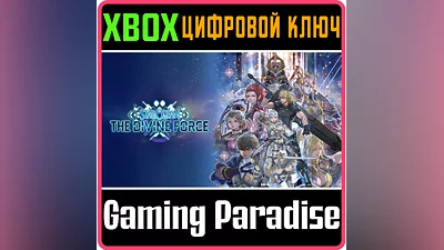 STAR OCEAN THE DIVINE FORCE XBOX ONE/X|S КЛЮЧ