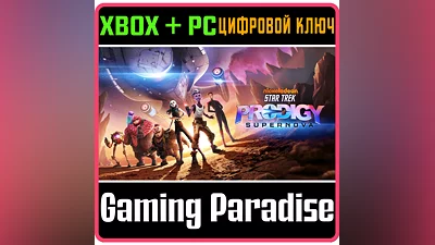 STAR TREK PRODIGY: SUPERNOVA XBOX ONE/X|S+ПК КЛЮЧ
