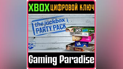 THE JACKBOX PARTY PACK XBOX ONE/X|S КЛЮЧ