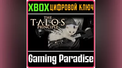 THE TALOS PRINCIPLE XBOX ONE/X|S КЛЮЧ