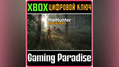 THEHUNTER: CALL OF THE WILD XBOX ONE/X|S КЛЮЧ