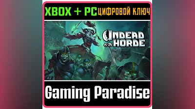 UNDEAD HORDE XBOX ONE/X|S+ПК КЛЮЧ