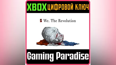 WE. THE REVOLUTION XBOX ONE/X|S КЛЮЧ