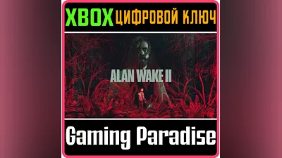 ALAN WAKE 2 КЛЮЧ-СРАЗУ XBOX SERIES X|S КЛЮЧ