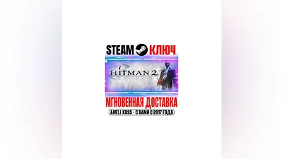 Hitman 2: Silent Assassin Steam Ключ РФ+Мир +Бонус