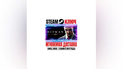 Hitman: Blood Money Steam Ключ РФ+Мир +Бонус