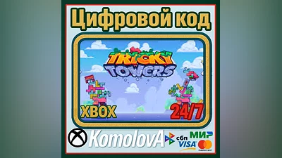Tricky Towers XBOX ONE / XBOX SERIES X|S / КЛЮЧ