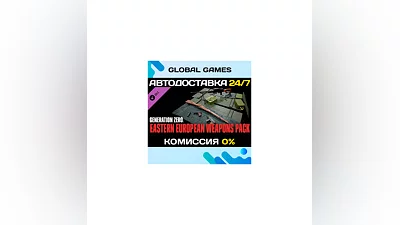 Generation Zero  - Eastern European Weapons Pack DLC