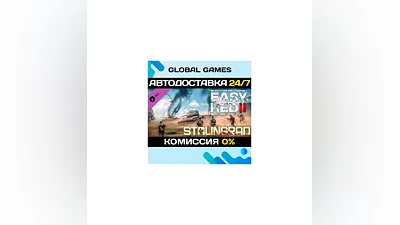 Easy Red 2: Stalingrad DLC STEAM  АВТО 0%