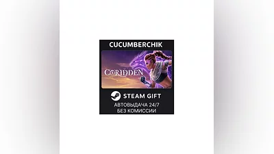 Coridden STEAM GIFT AUTO RU+МИР