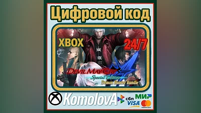 DMC4SE Demon Hunter Bundle XBOX ONE/SERIES X|S/КЛЮЧ