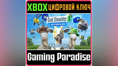 GOAT SIMULATOR 3 XBOX X|S КЛЮЧ