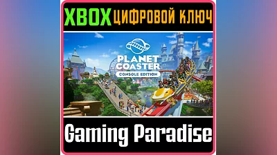 PLANET COASTER: CONSOLE EDITION XBOX ONE/X|S КЛЮЧ