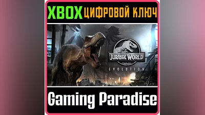JURASSIC WORLD EVOLUTION XBOX ONE/X|S КЛЮЧ