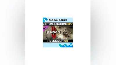 Remnant II  - The Forgotten Kingdom DLC STEAM  АВТО