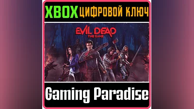 EVIL DEAD: THE GAME XBOX ONE/X|S КЛЮЧ