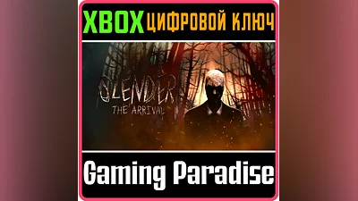 SLENDER: THE ARRIVAL (2023) XBOX SERIES X|S КЛЮЧ