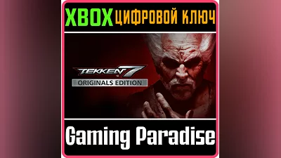TEKKEN 7 - ORIGINALS EDITION XBOX ONE/X|S КЛЮЧ