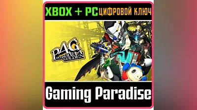 PERSONA 4 GOLDEN XBOX ONE/X|S+ПК КЛЮЧ