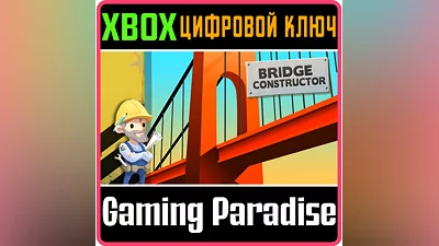 BRIDGE CONSTRUCTOR XBOX ONE/X|S КЛЮЧ