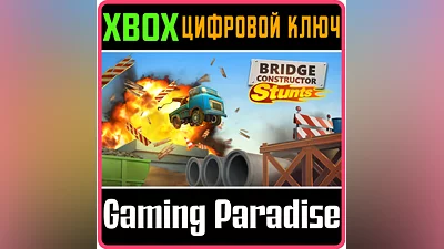 BRIDGE CONSTRUCTOR STUNTS XBOX ONE/X|S КЛЮЧ