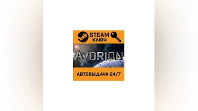 Avorion. STEAM-ключ Россия (Global)