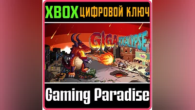 GIGAPOCALYPSE XBOX ONE/X|S КЛЮЧ