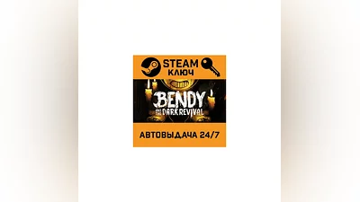 Bendy and the Dark Revival. STEAM-ключ Россия (Global