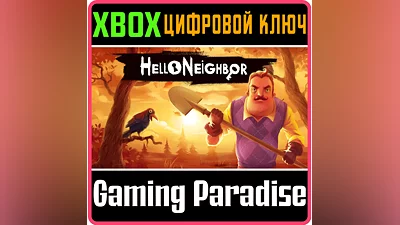 HELLO NEIGHBOR XBOX ONE/X|S КЛЮЧ