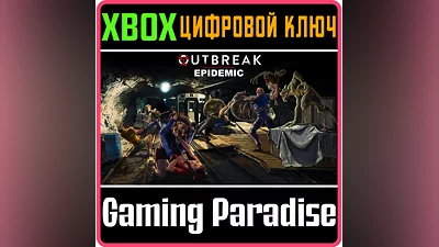 OUTBREAK: EPIDEMIC DEFINITIVE EDITION XBOX X|S КЛЮЧ