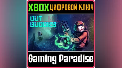 OUTBUDDIES DX XBOX ONE/X|S КЛЮЧ