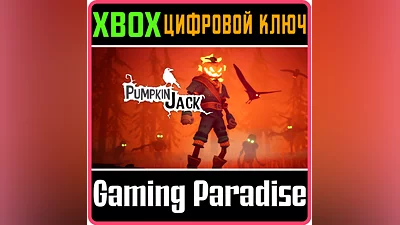 PUMPKIN JACK XBOX ONE/X|S КЛЮЧ
