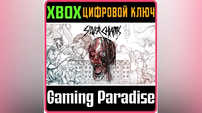 SILVER CHAINS XBOX X|S КЛЮЧ