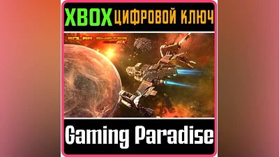 SOLAR SHIFTER EX XBOX ONE/X|S КЛЮЧ